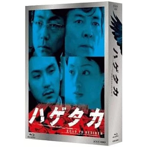 Amazon.co.jp: ハゲタカ Blu-ray Disc BOX : 大森南朋, 松田龍平, 栗山